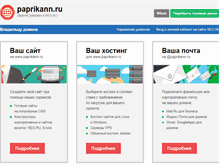 Tablet Screenshot of paprikann.ru